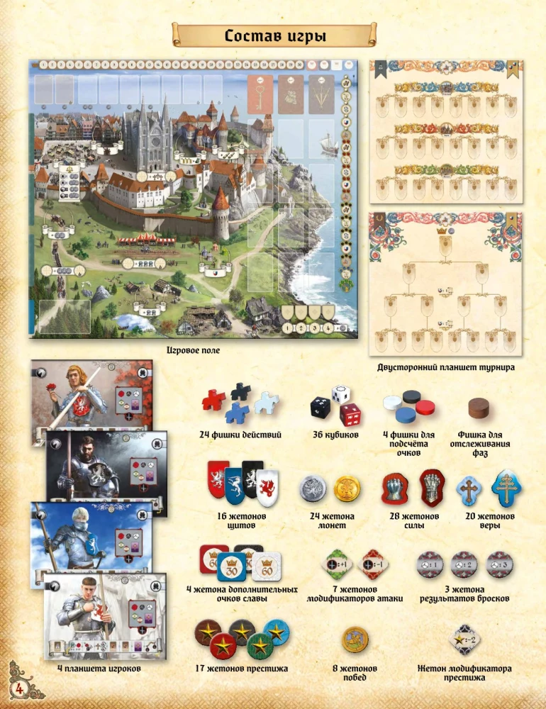 Настольная игра - История рыцаря